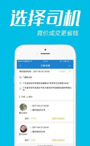 货车的的  v1.1.1图2