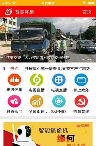 掌上怀集  v4.2.0图1