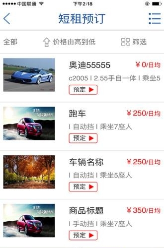荣华租车