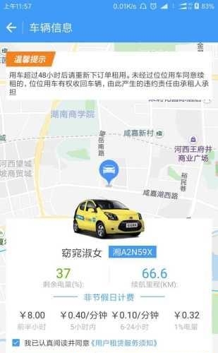 位位用车  v1.4.3图2