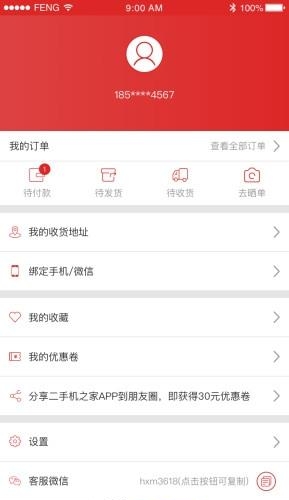 二手机之家