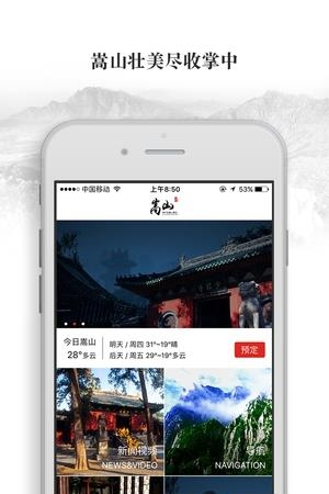 嵩山旅游