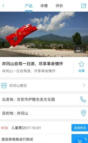 吉安旅游  v1.3.5图2