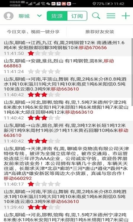 顺达卡友  v1.1.43图4