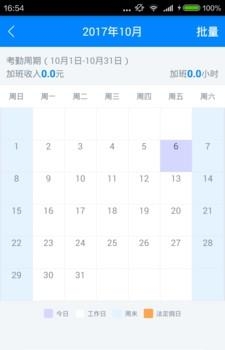 加班笔记  v1.0.0图4