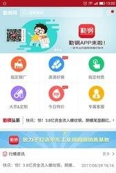 勤钢网  v2.0.0图2