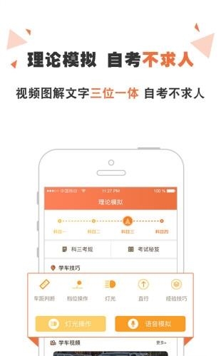 丫丫学车  v1.0图3