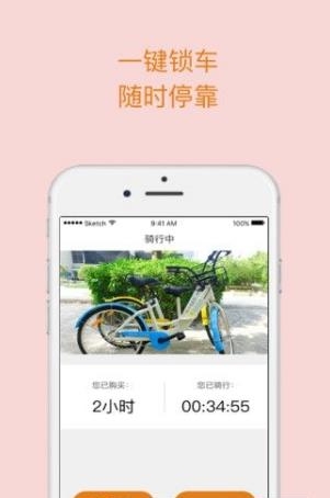 观光单车  v2.0.0图4
