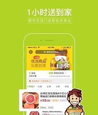 顺丰优选  v4.9.0图3