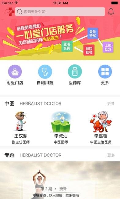 一心堂电商  v2.5.2图1