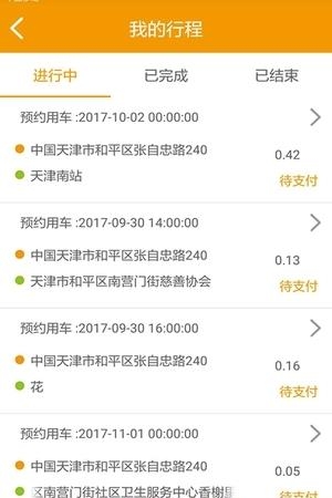 乐享拼车司机端  v1.0图2
