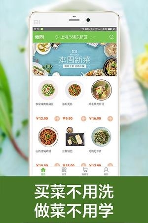 我厨买菜  v5.4.1图2
