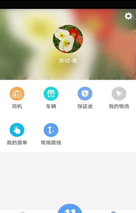 超哥货运  v1.16.1.2107301610图3
