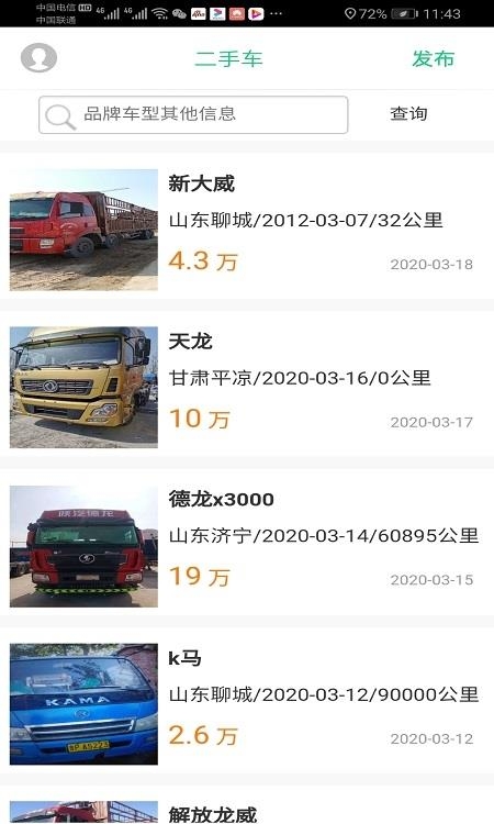 顺达卡友  v1.1.43图3