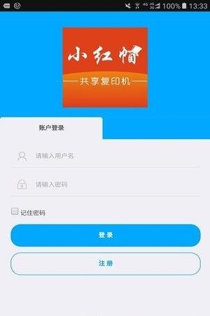 小红帽共享复印机  v1.3.3图1