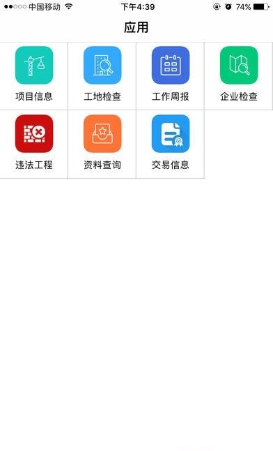 建管通  v1.3.1图5