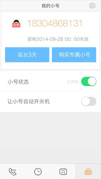 亲心小号  v1.3.1图4