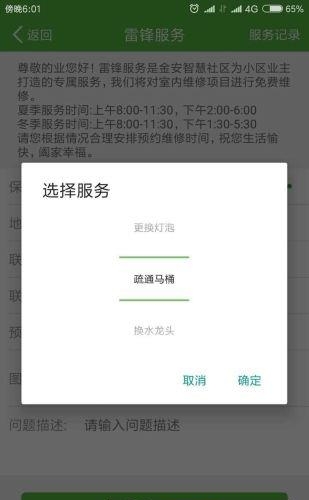 金安智慧社区  v1.1.4图1