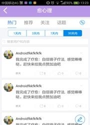 愈心理  v1.1图1