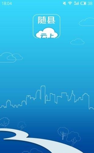 云上随县  v1.0.7图1
