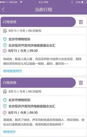 蹭个车  v1.0.1图3