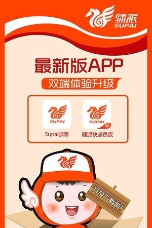 Supai骕派