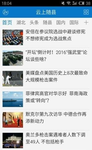 云上随县  v1.0.7图2