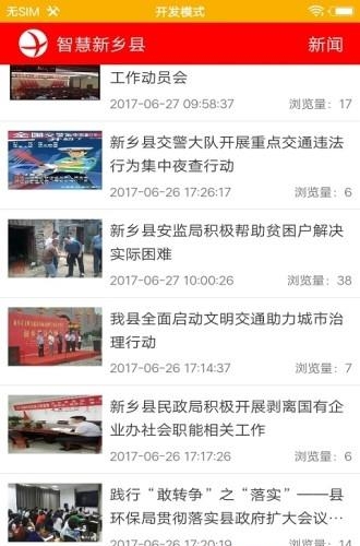 智慧新乡县  v5.8.8图2