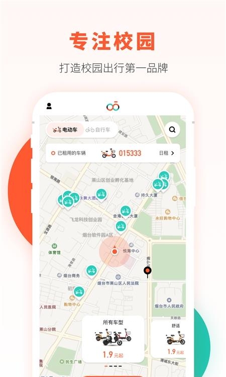 校易行  v4.4.9图1