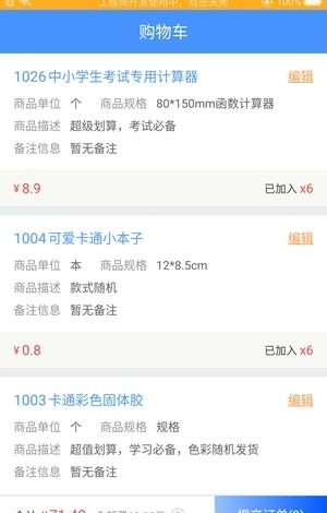 爱实惠校购