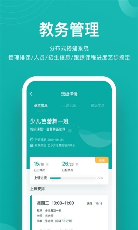 艺步机构版  v6.1.2图2
