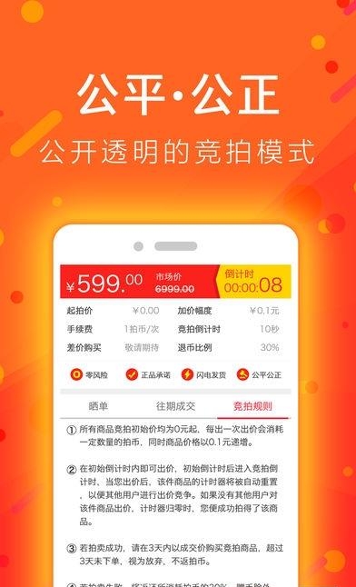 熊猫竞拍  v1.1.2图4