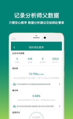 师赴师父版  v1.0图1