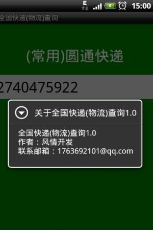 全国快递查询
