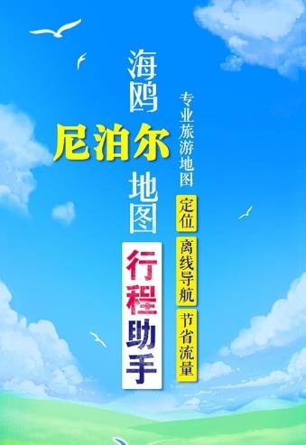 尼泊尔地图  v1.0.0图3