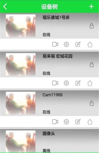 亲可视看护版  v2.0.3.4图3