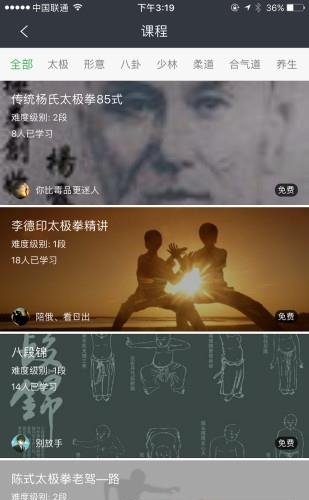 爱武艺  v6.20.6图2