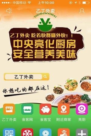 乙丁外卖  v01.00.0416图3