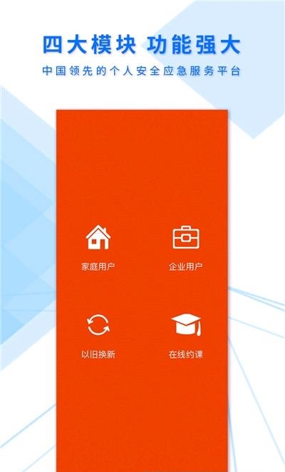 安全应急  v1.46.7f4ecab图4