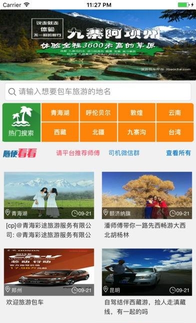 无忧包车  v5.0图2