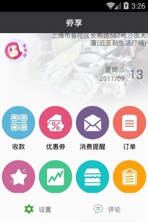 芸管家手机版  v3.0.2图3