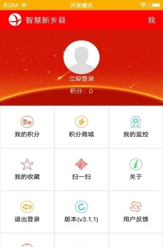 智慧新乡县  v5.8.8图3
