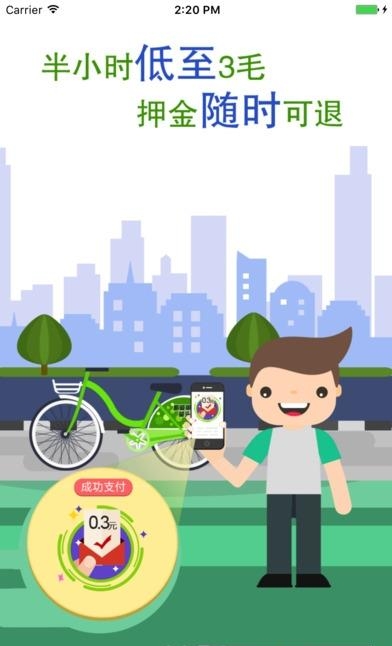 酷骑单车手机版  v2.2.4图3