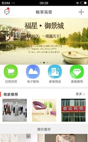 畅享高密  v4.0.3图3