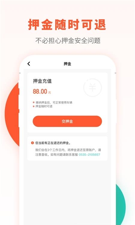 校易行  v4.4.9图4