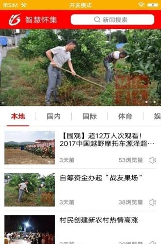 掌上怀集  v4.2.0图3