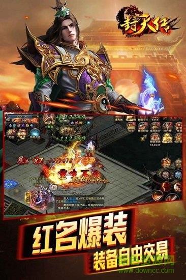 封天传手游果盘版  v1.0图3