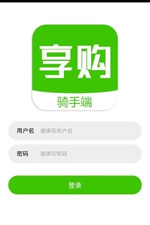 同城享购骑手端