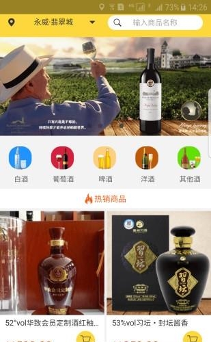 华致酒库  v2.0.8图2