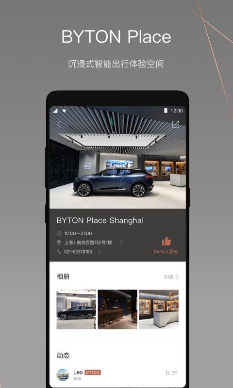 拜腾  v2.5.1图4